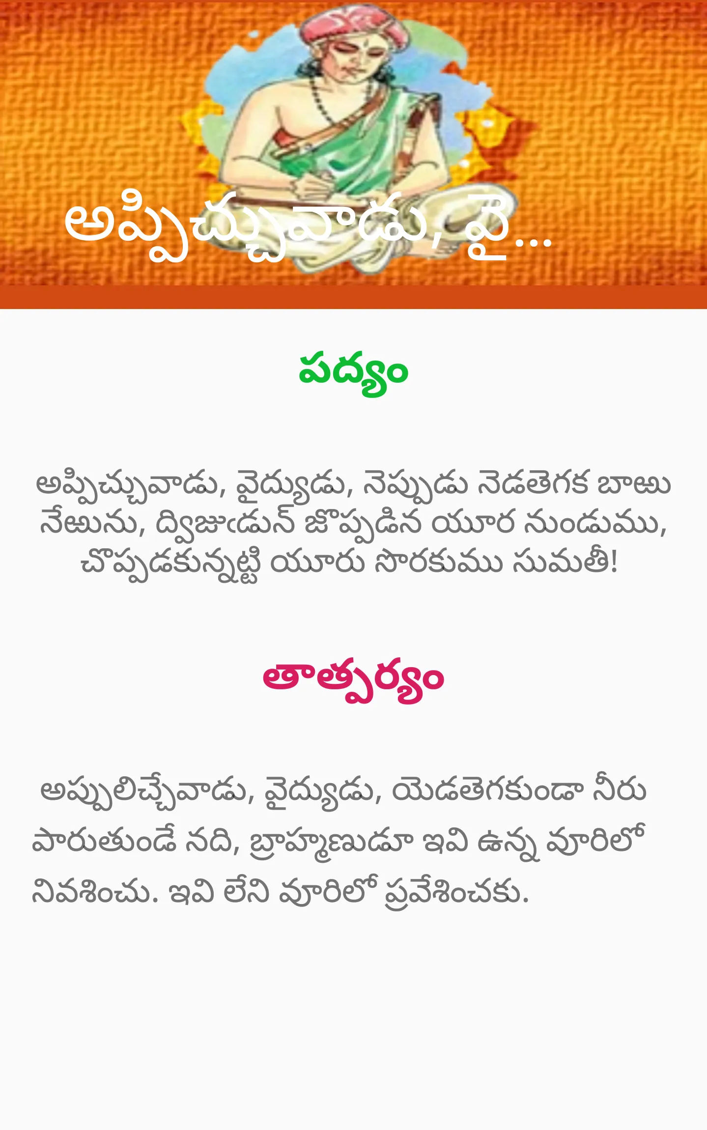 Sumathi Satakam సుమతి శతకం | Indus Appstore | Screenshot