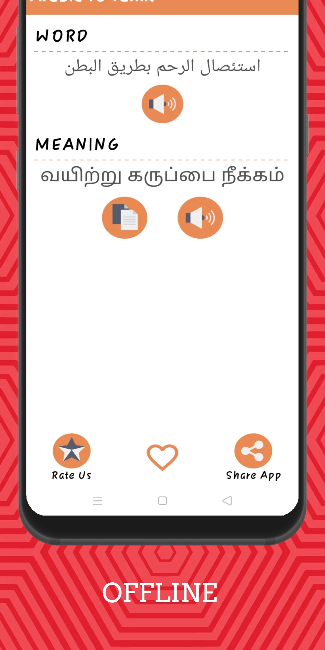 Arabic To Tamil Dictionary Off | Indus Appstore | Screenshot