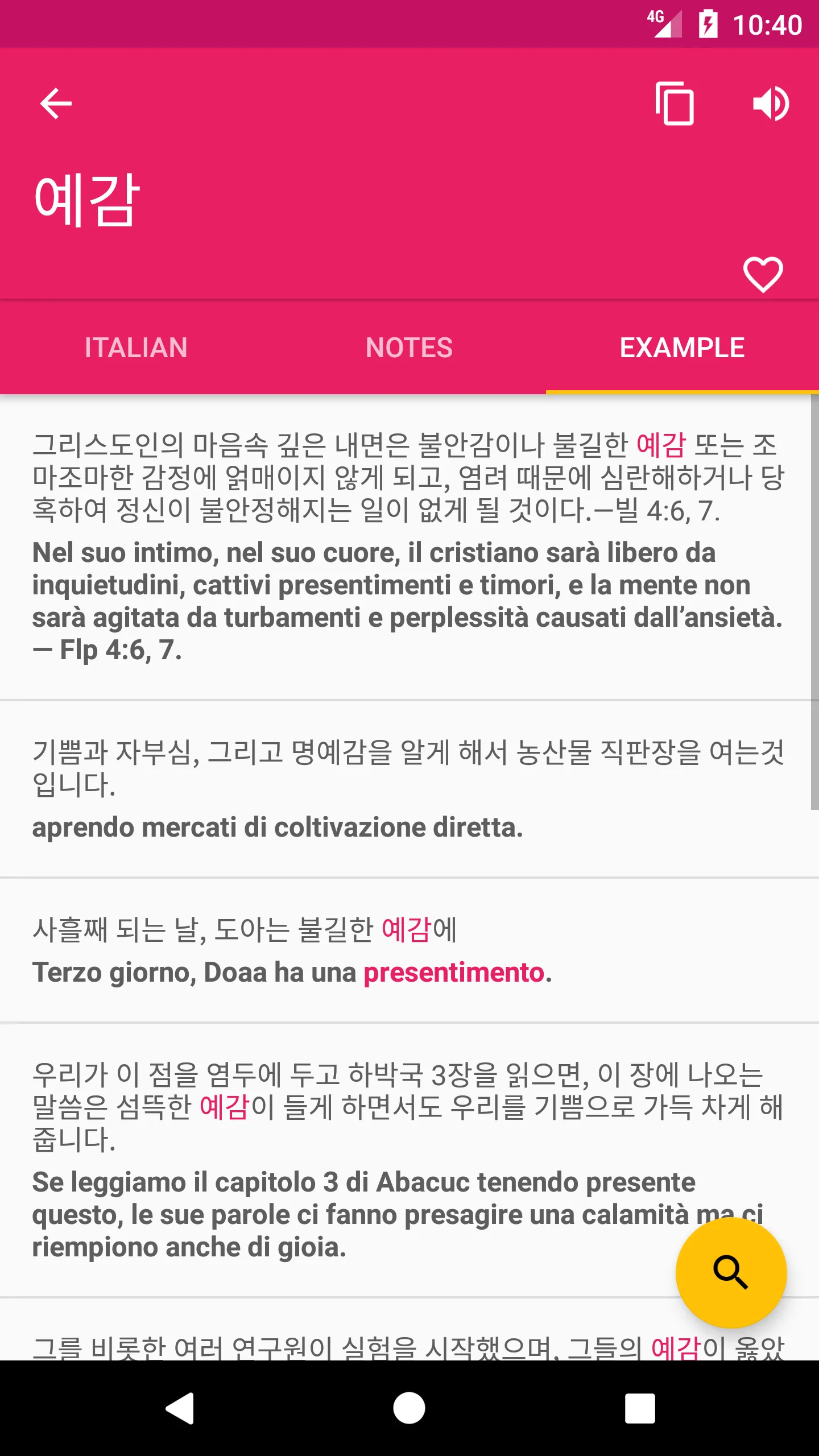 Italian Korean Dictionary | Indus Appstore | Screenshot