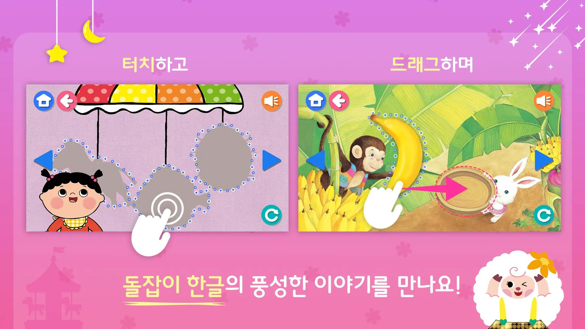 돌잡이 한글 | Indus Appstore | Screenshot