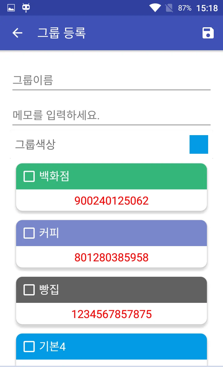 멤버쉽카드 | Indus Appstore | Screenshot