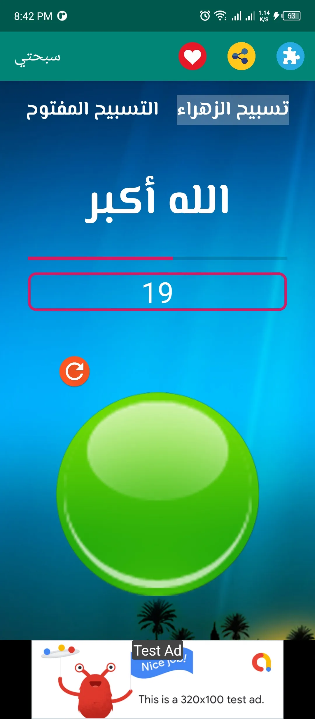 المسبحة المطورة بدون نت | Indus Appstore | Screenshot