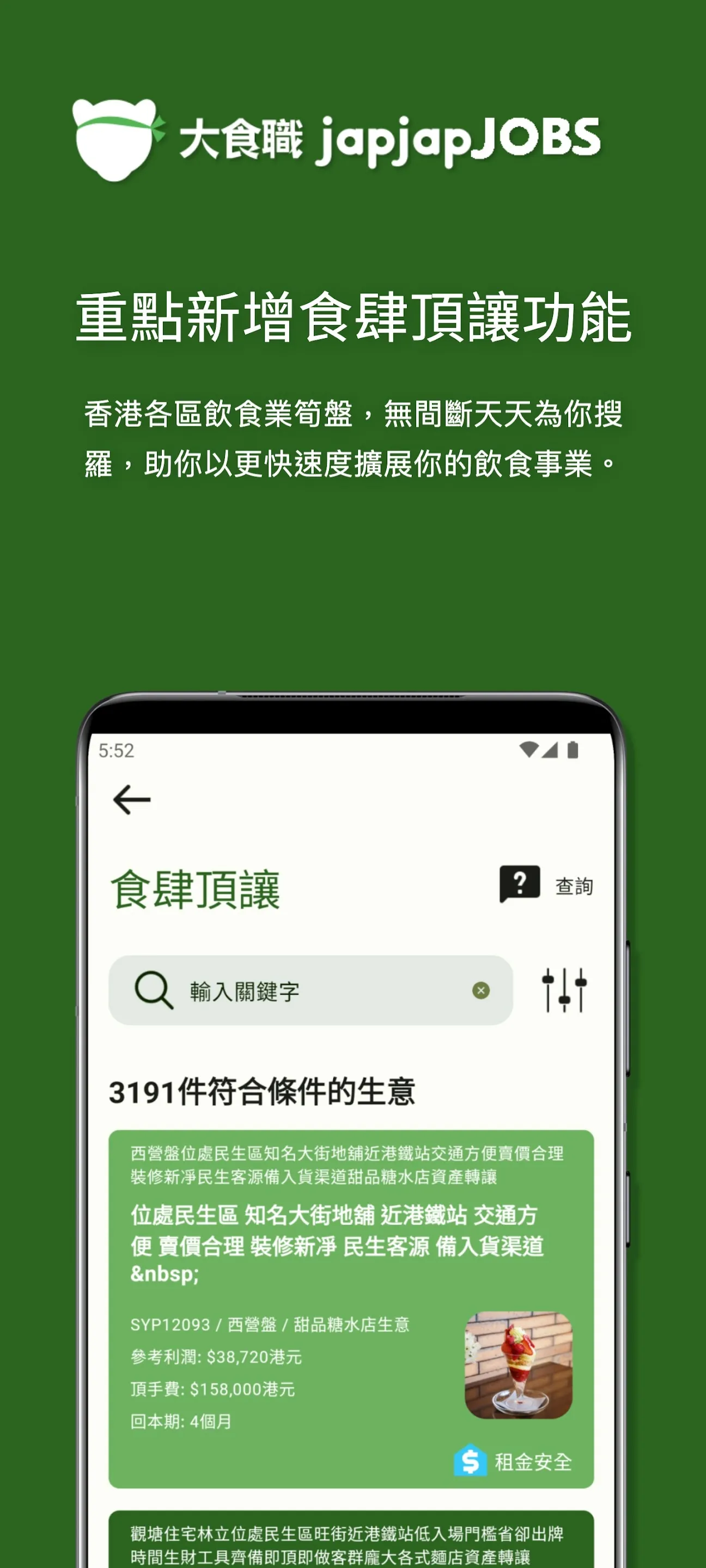 大食職 japjapJOBS - 最強飲食業職位搜尋引擎 | Indus Appstore | Screenshot