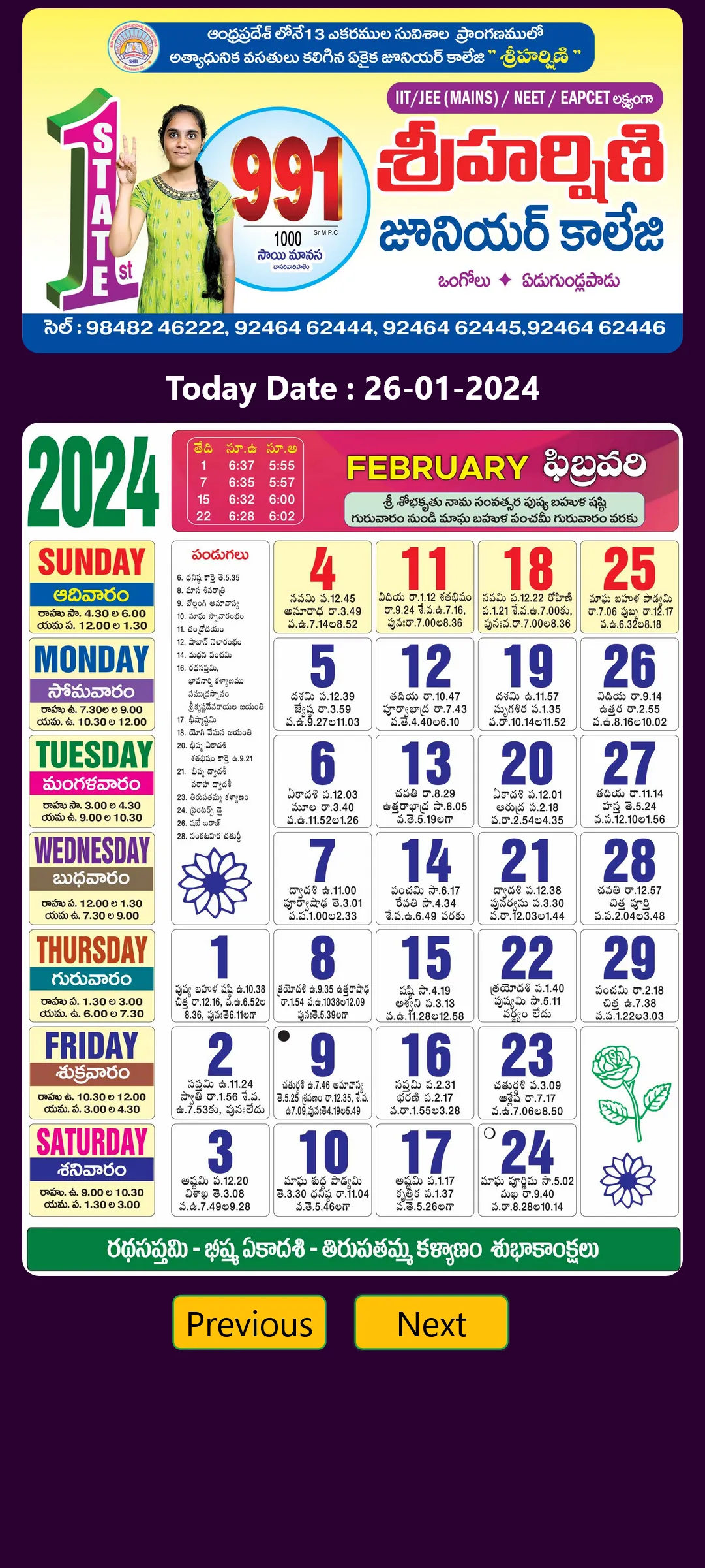 Sri Harshini - Telugu Calendar | Indus Appstore | Screenshot