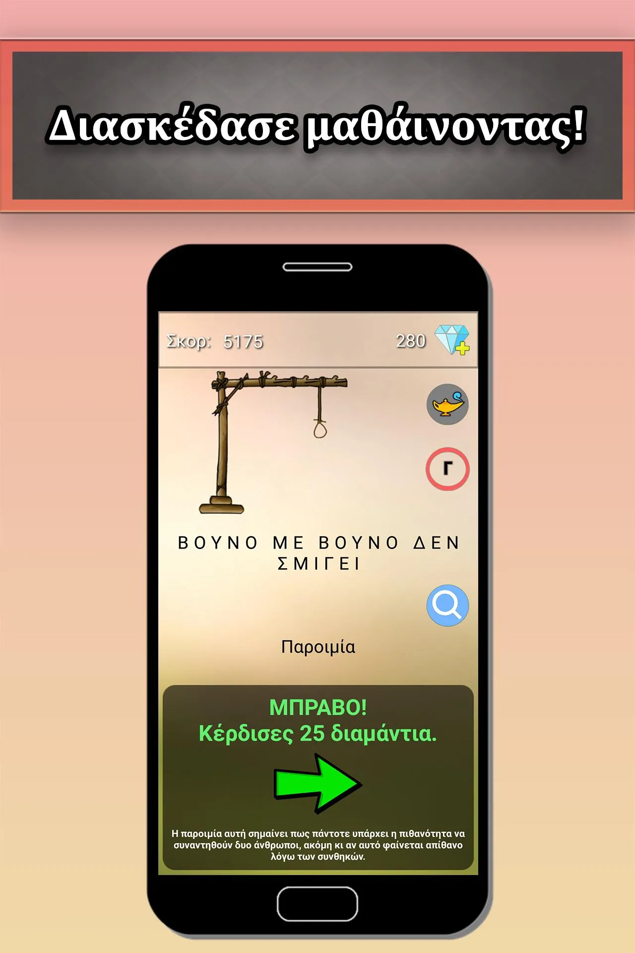 Κρεμάλα | Indus Appstore | Screenshot