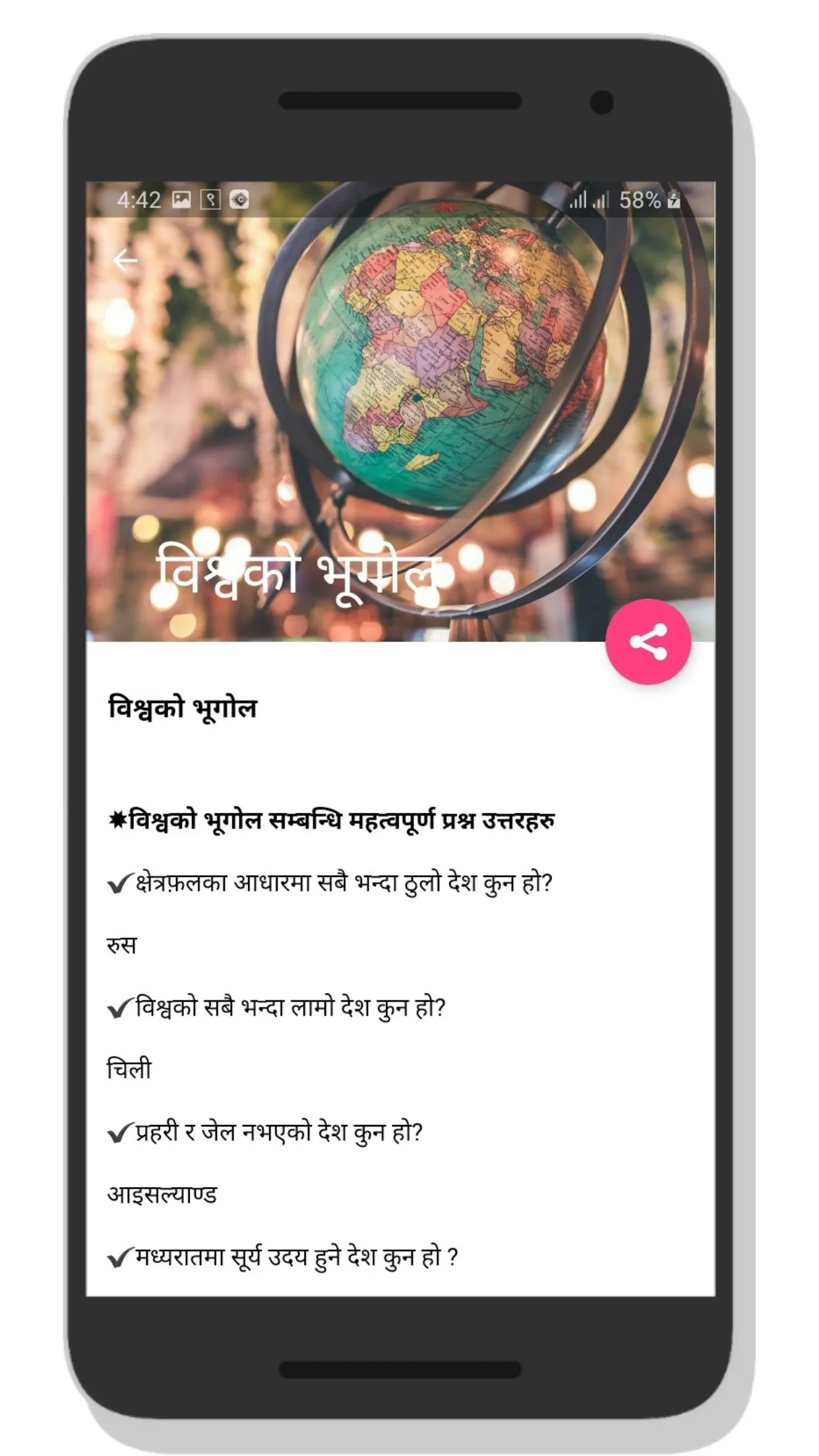 Nepali Samanya Gyan Offline | Indus Appstore | Screenshot