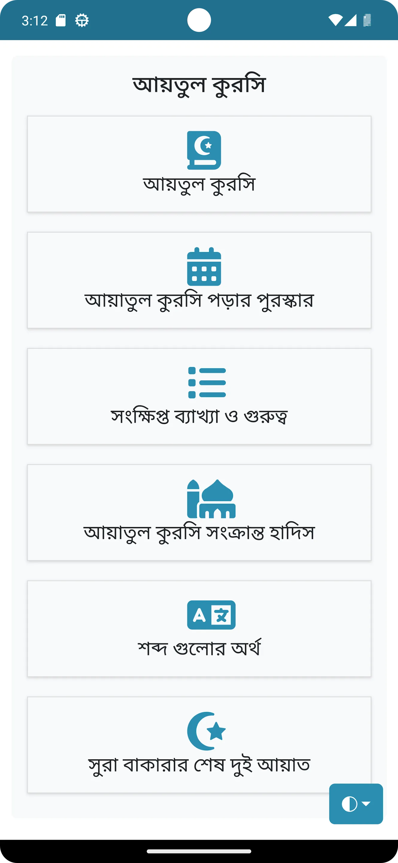 আয়াতুল কুরসি - Ayatul Kursi | Indus Appstore | Screenshot