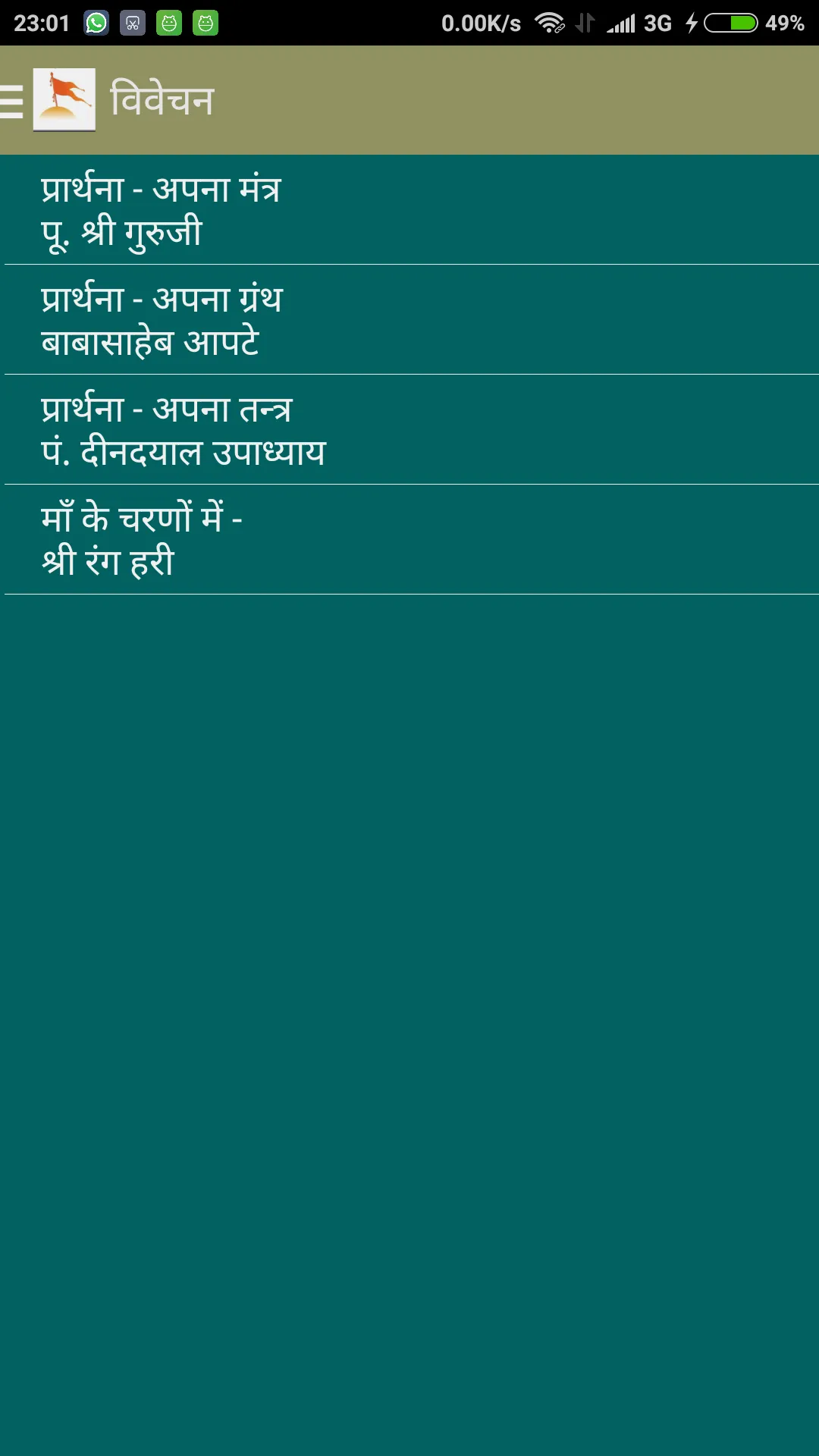 Sangh Prarthana | Indus Appstore | Screenshot