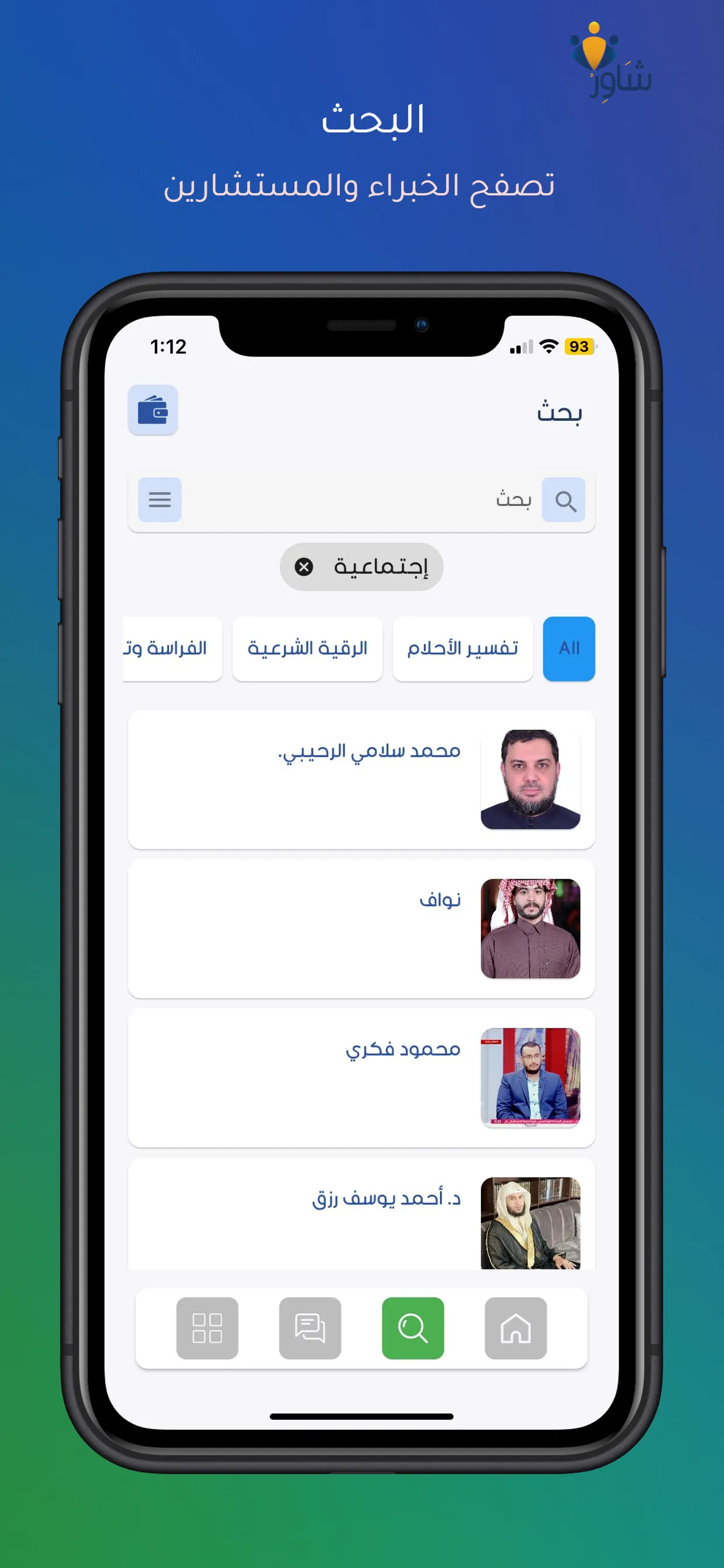 Shawir Online Consultations | Indus Appstore | Screenshot