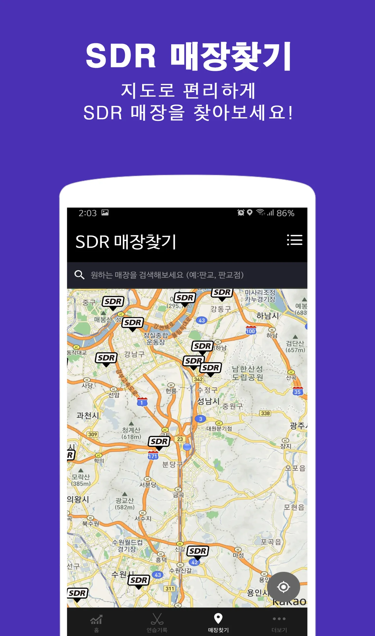 SG 골프 SDR | Indus Appstore | Screenshot