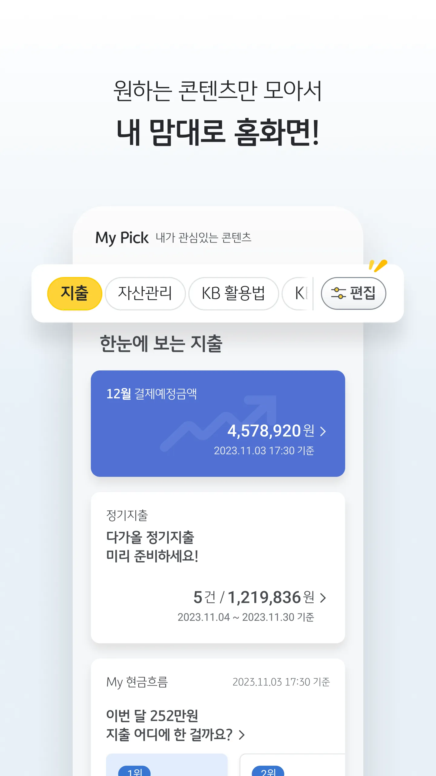 KB국민은행 스타뱅킹 | Indus Appstore | Screenshot