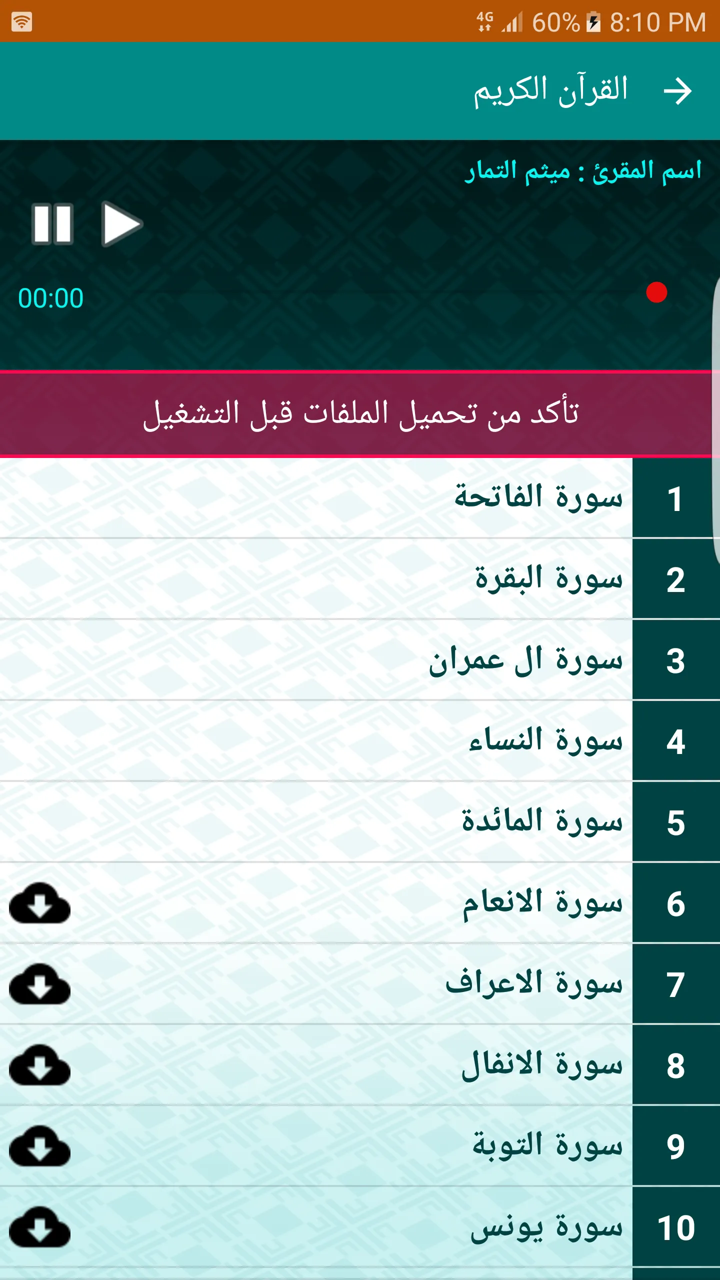 صلاتي | Indus Appstore | Screenshot