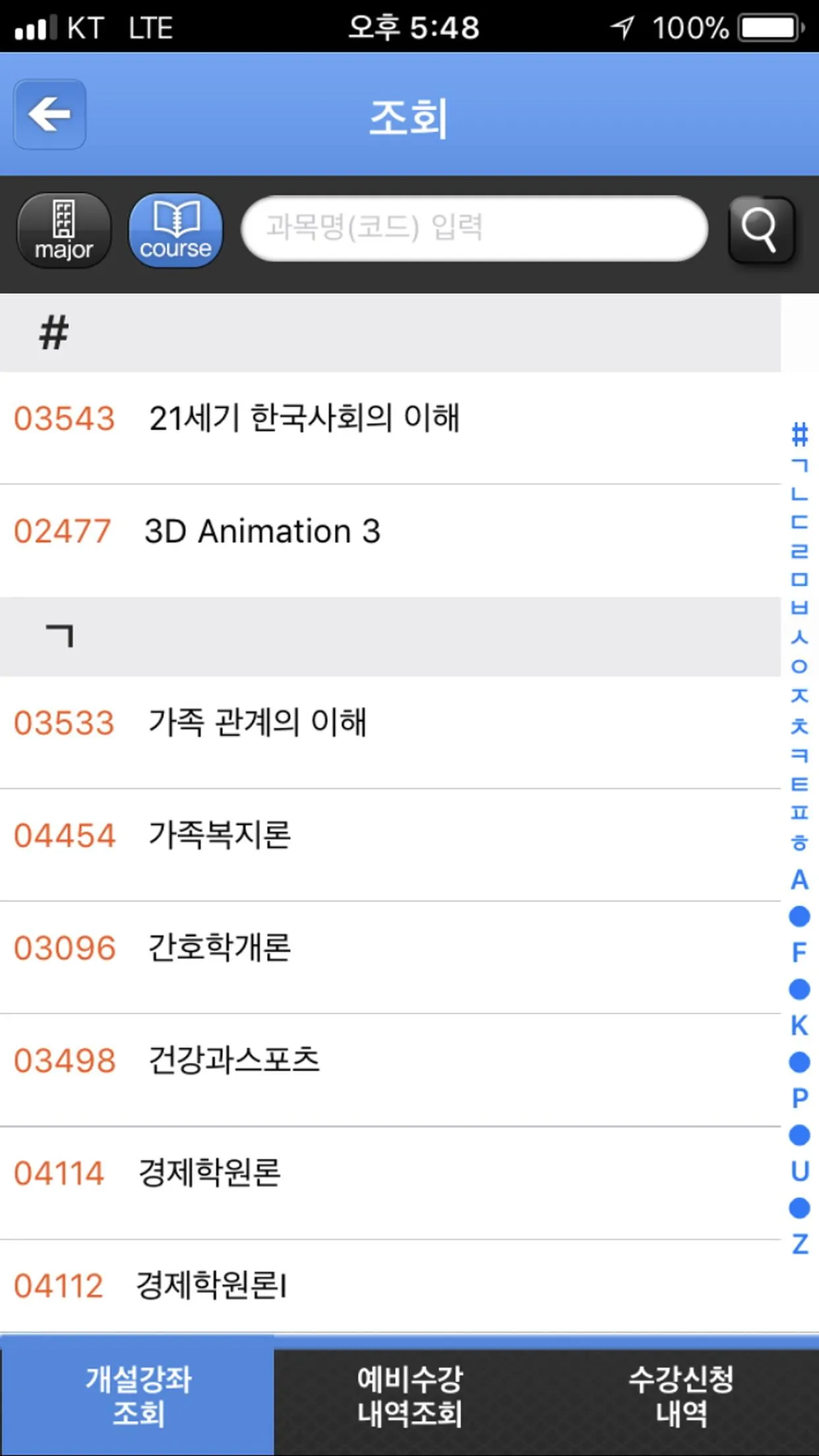 평택대학교 모바일 수강신청 | Indus Appstore | Screenshot