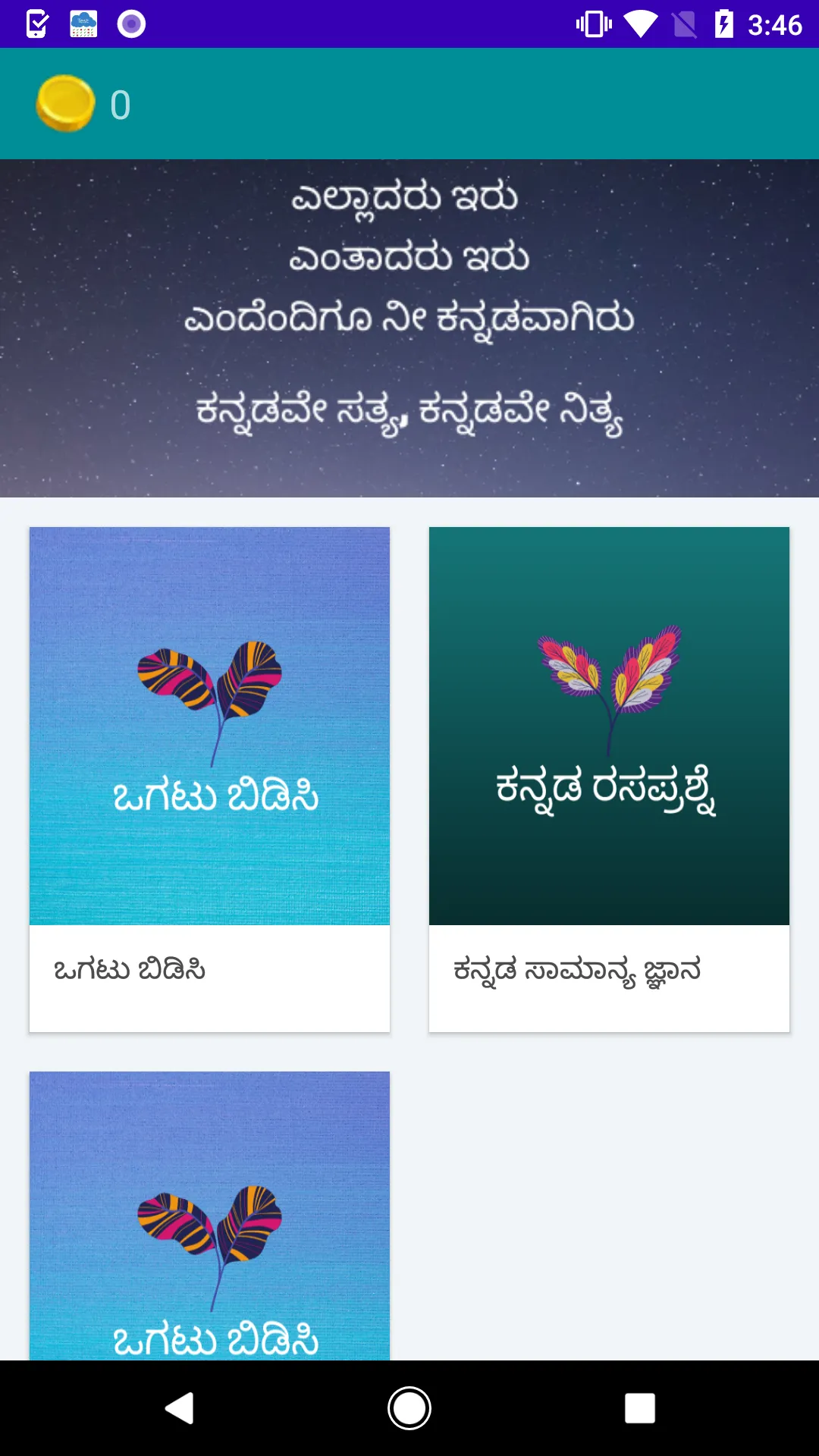 Kannada Ogatu | Indus Appstore | Screenshot