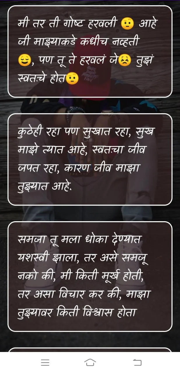 Marathi breakup shayari | Indus Appstore | Screenshot