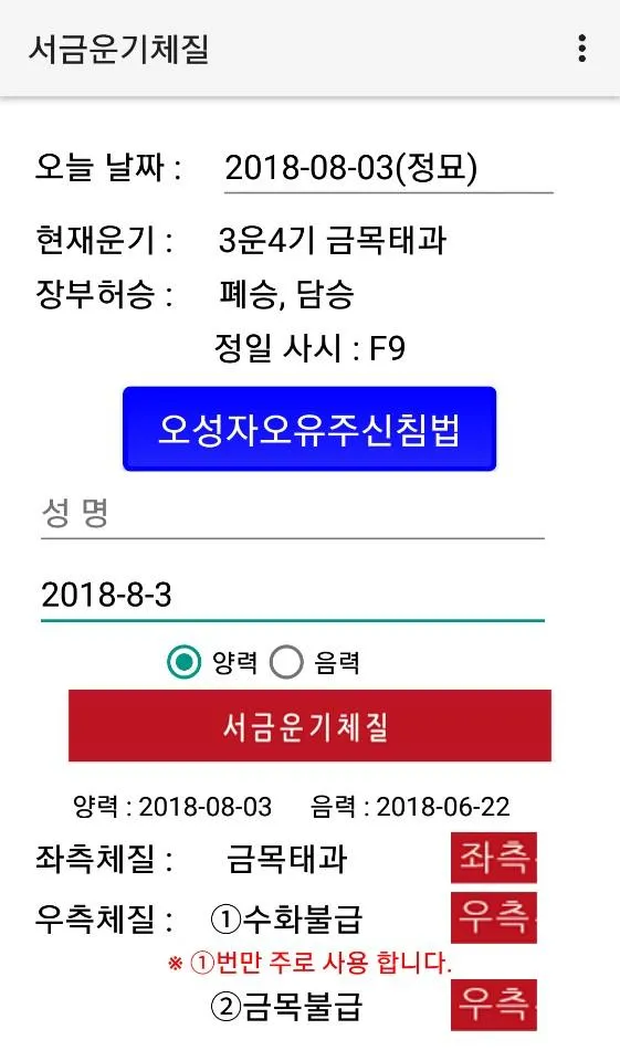 서금운기체질 | Indus Appstore | Screenshot