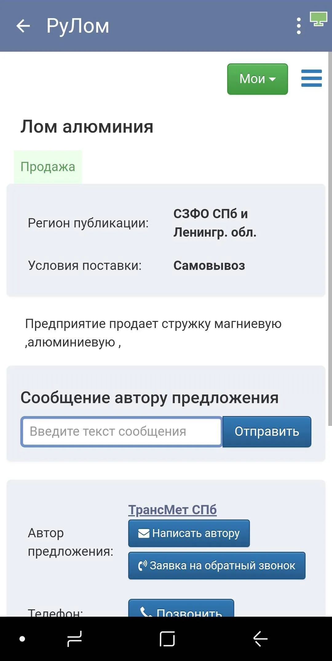 РуЛом | Indus Appstore | Screenshot