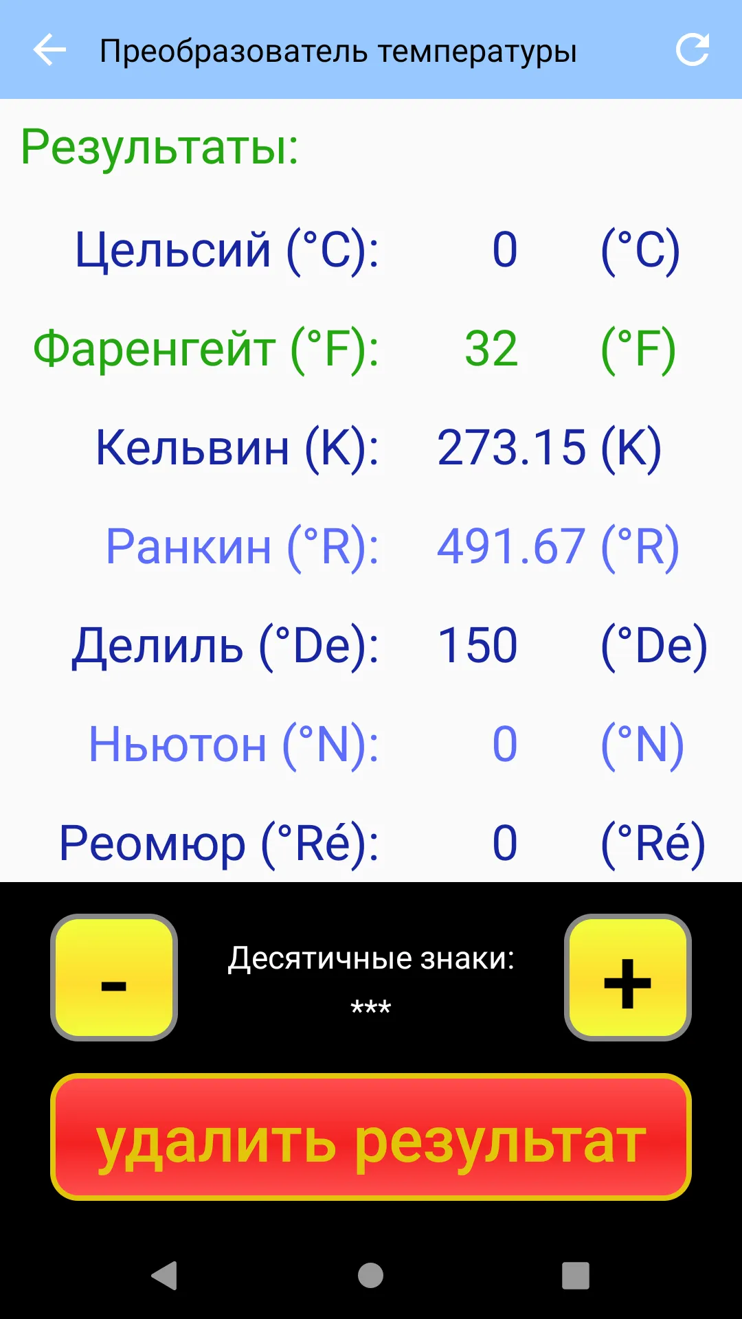 Преобразователь температуры | Indus Appstore | Screenshot