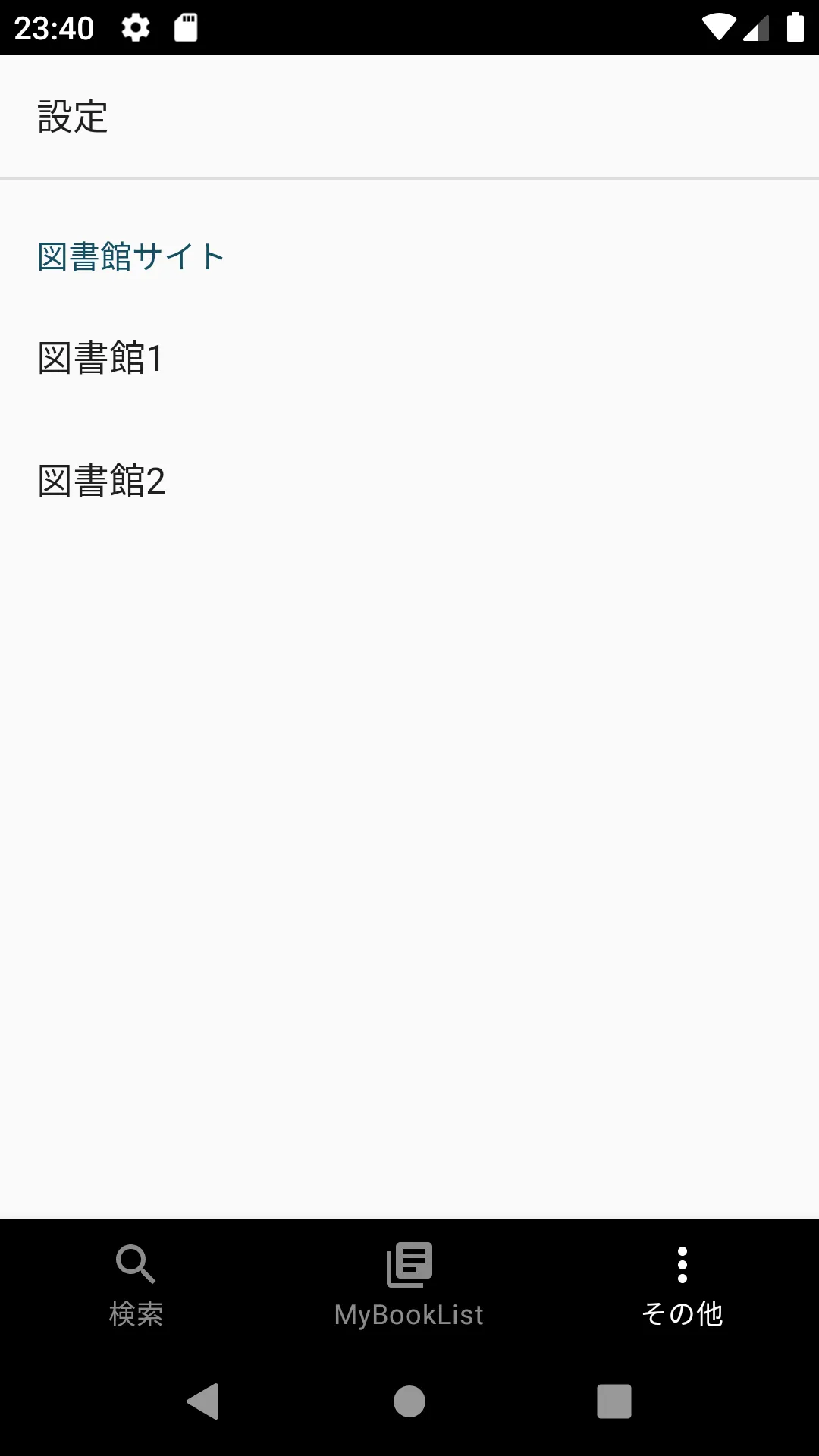 Libraroid - 図書館予約 - | Indus Appstore | Screenshot