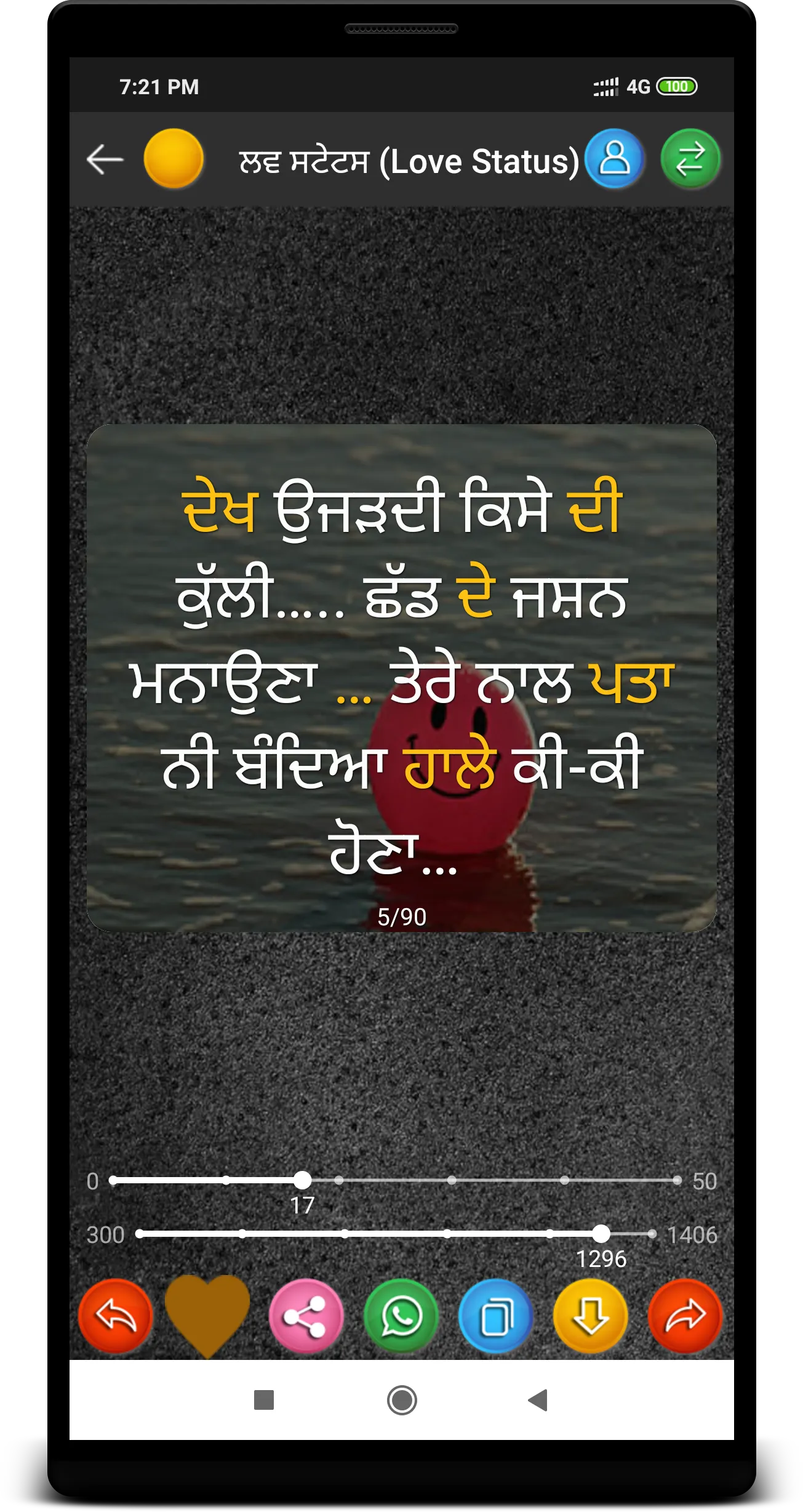 Punjabi Status, ਪੰਜਾਬੀ  Status | Indus Appstore | Screenshot