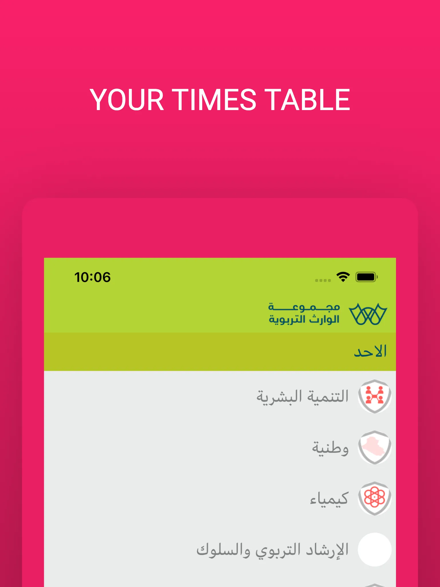 مدارس الوارث | Indus Appstore | Screenshot