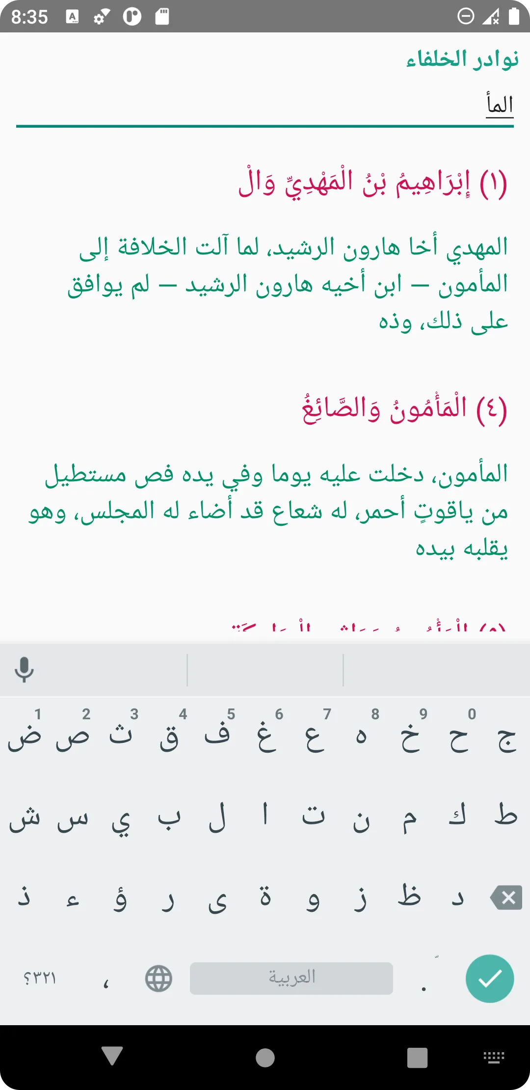 نوادر الخلفاء | Indus Appstore | Screenshot