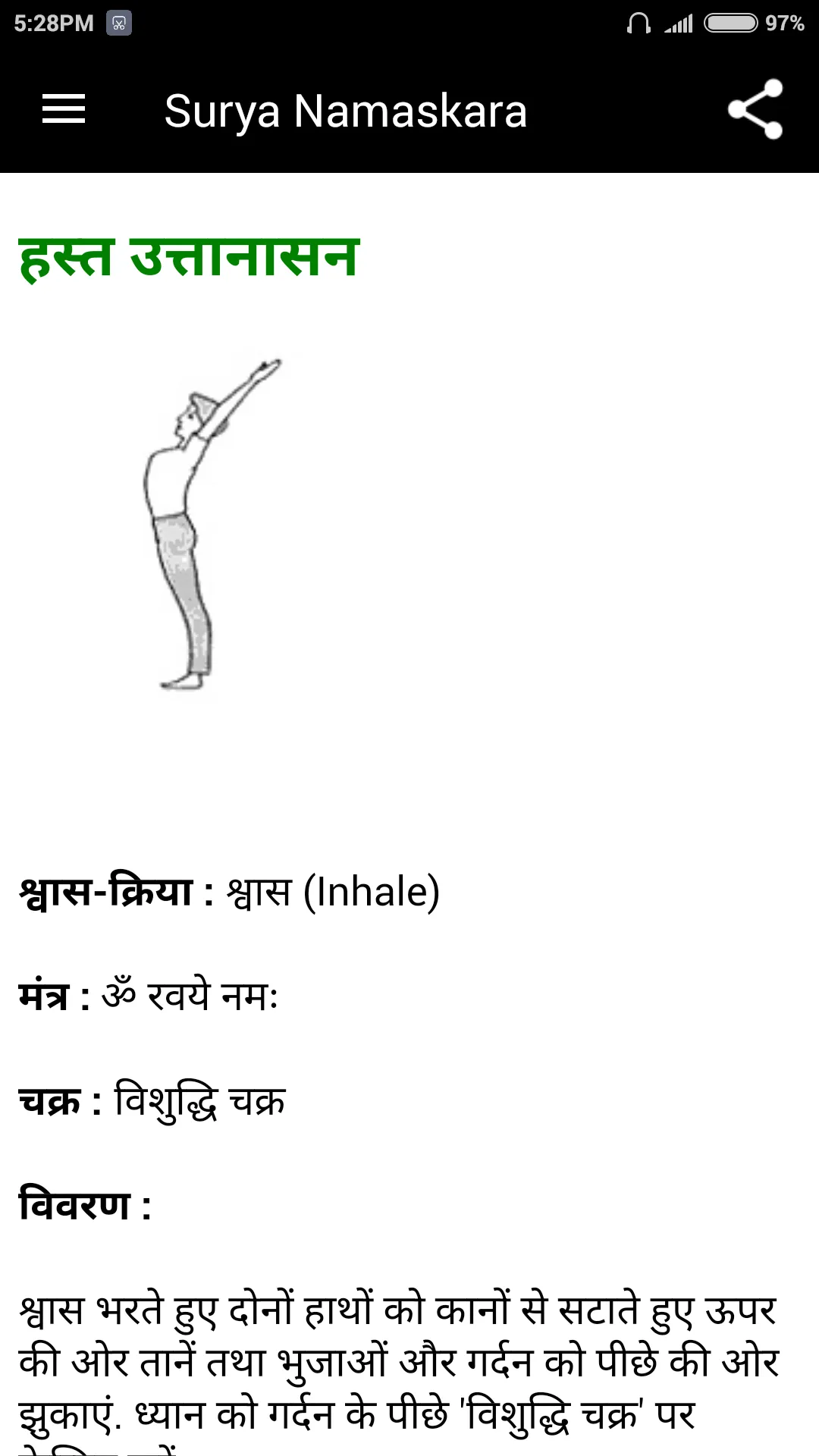 Surya Namaskara | Indus Appstore | Screenshot