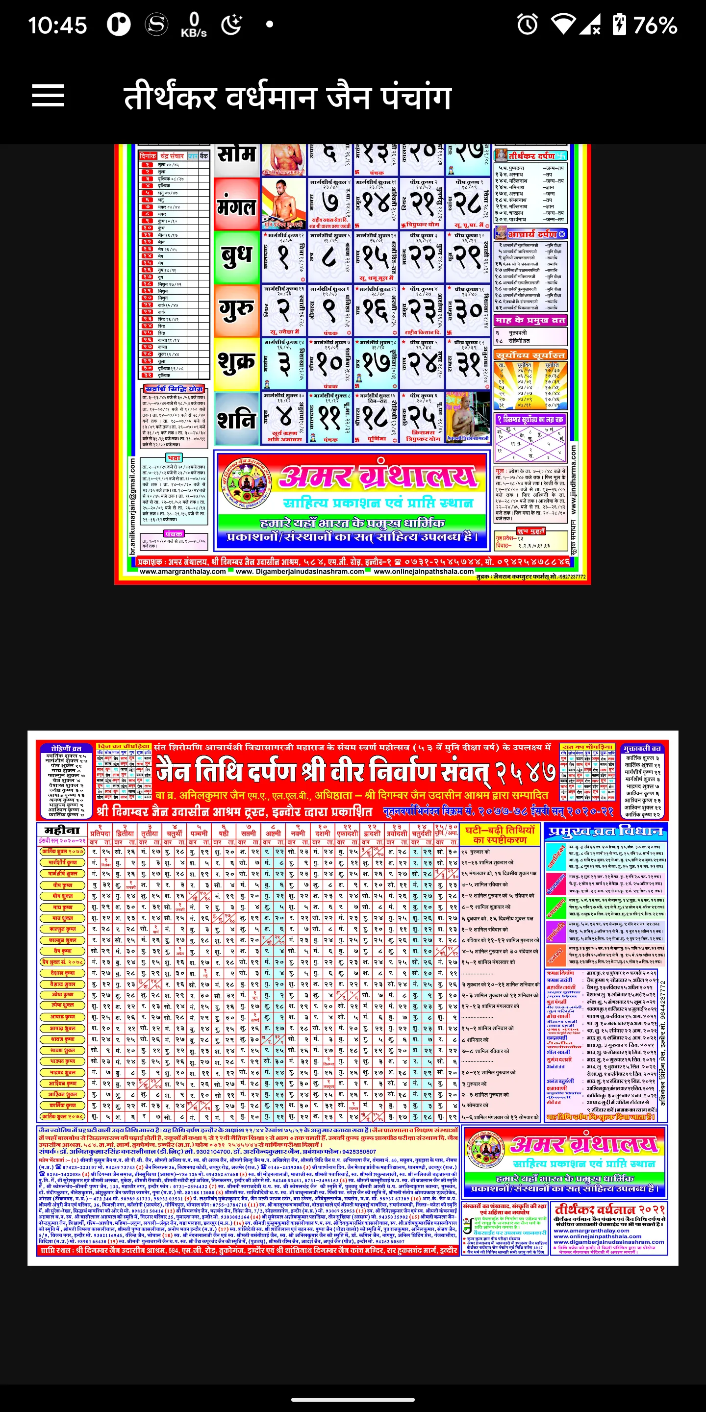 Jain Panchang तीर्थंकर वर्धमान | Indus Appstore | Screenshot