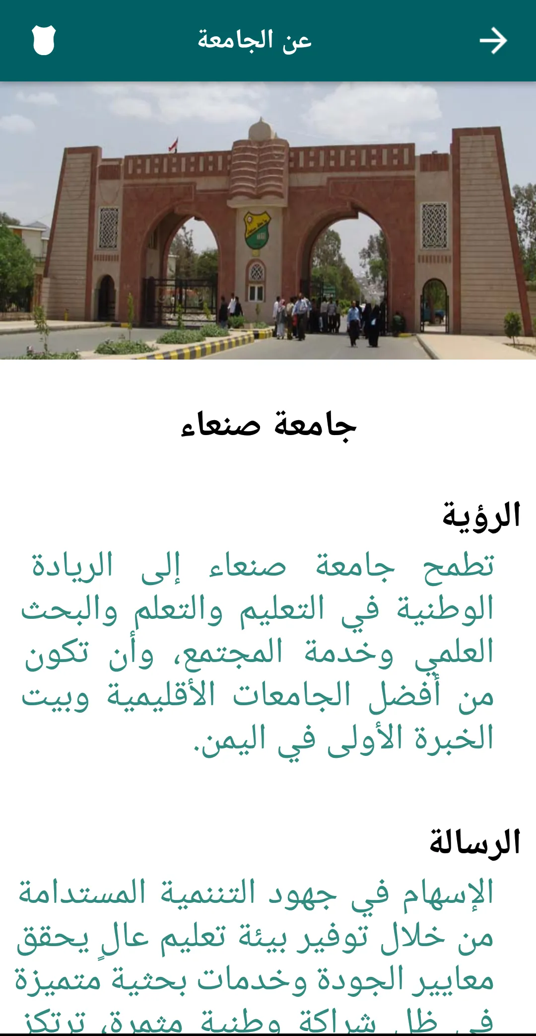 Sana'a University App | Indus Appstore | Screenshot