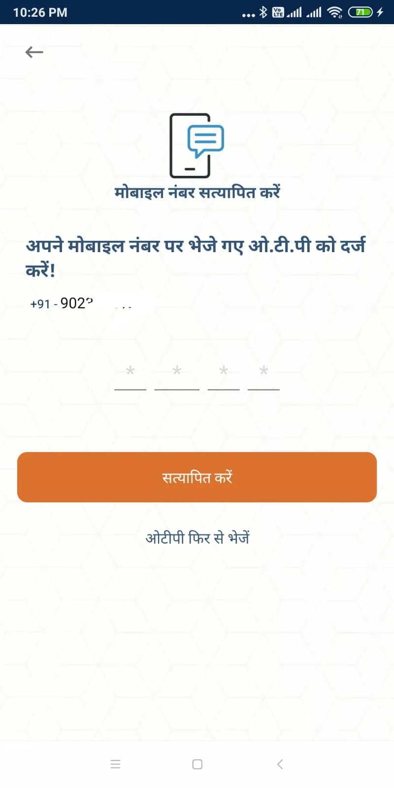 Antyodaya Parivar Utthan Yojna | Indus Appstore | Screenshot