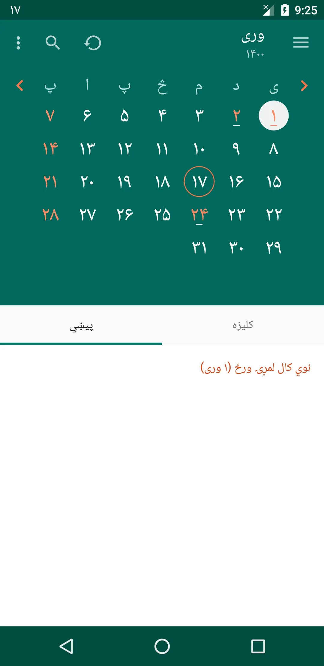 Afghan Calendar | Indus Appstore | Screenshot