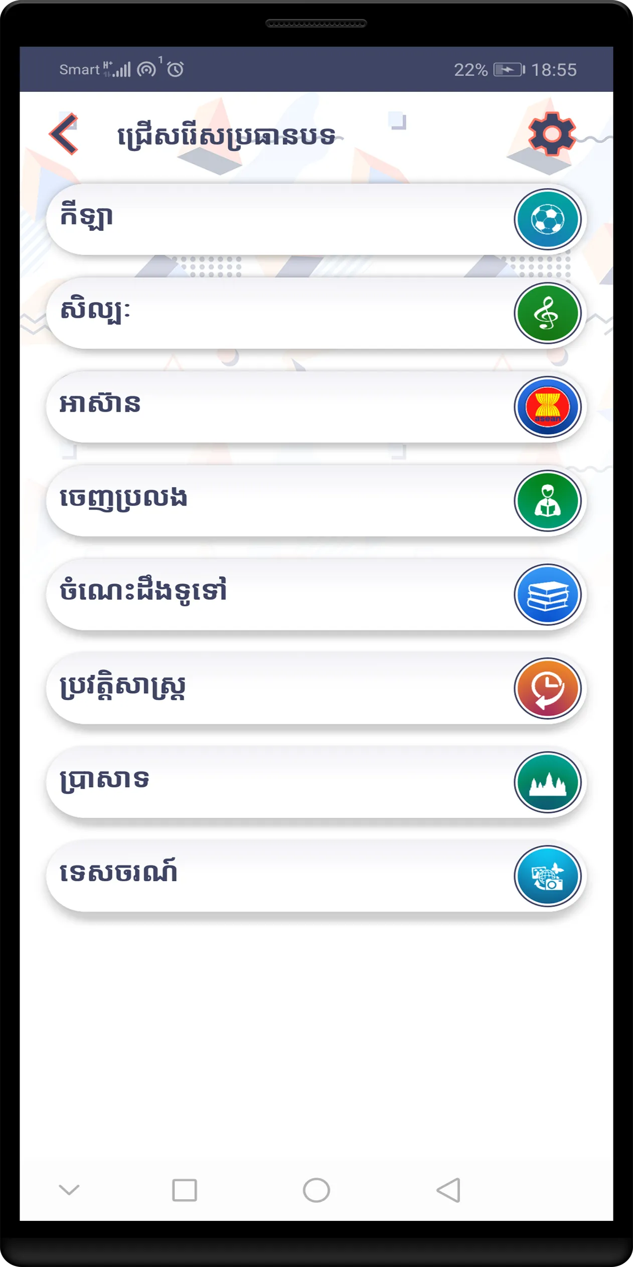 Khmer Native Quiz | Indus Appstore | Screenshot