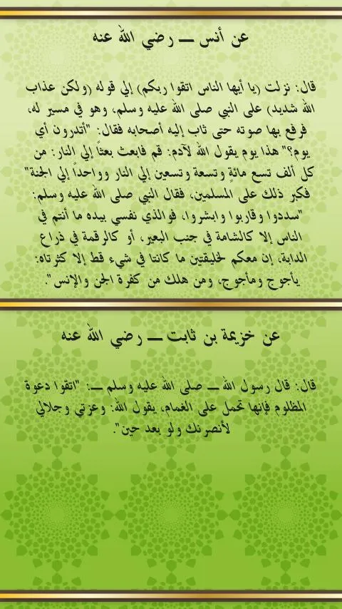 Islamic Ahadith Qudsia Book | Indus Appstore | Screenshot