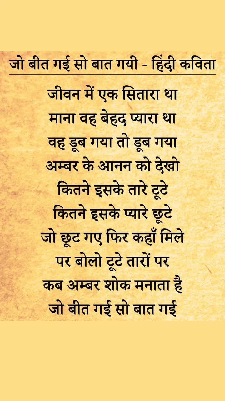 Harivansh Rai Bachchan Poems | Indus Appstore | Screenshot