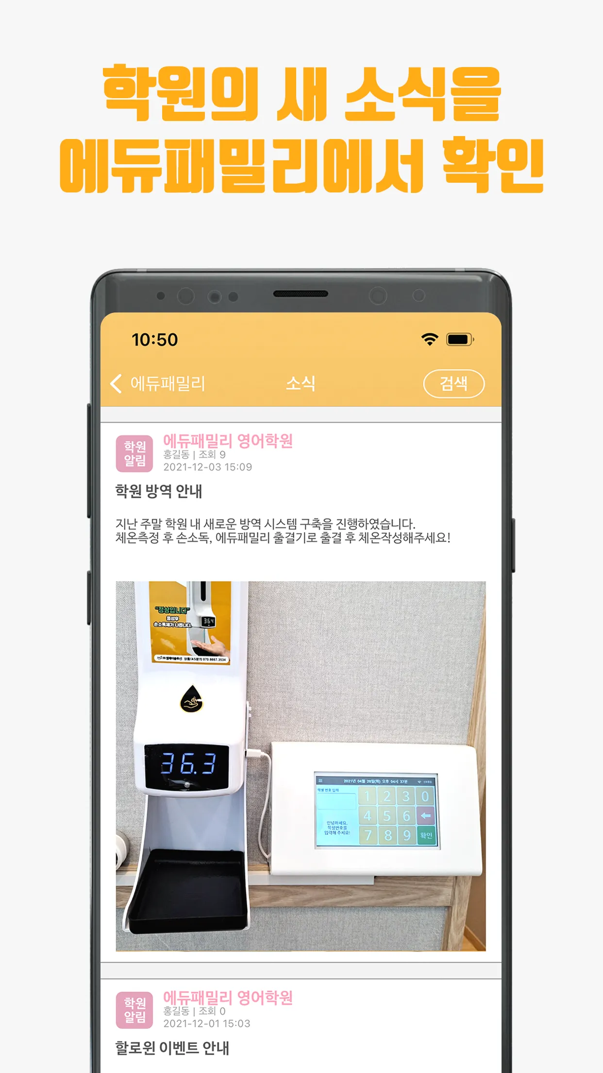 에듀패밀리(edufamily) | Indus Appstore | Screenshot