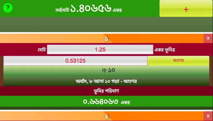 কড়ায়-গণ্ডায় (koray-gonday) | Indus Appstore | Screenshot