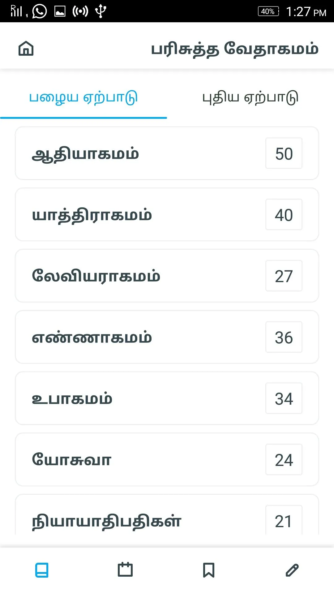 Tamil Bible Offline - தமிழ் பை | Indus Appstore | Screenshot