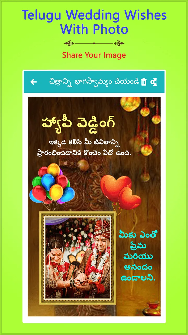 Telugu Wedding Wishes With Pho | Indus Appstore | Screenshot