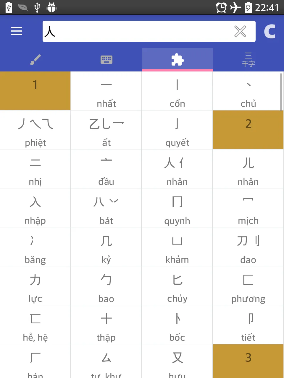 Han Viet Dictionary | Indus Appstore | Screenshot