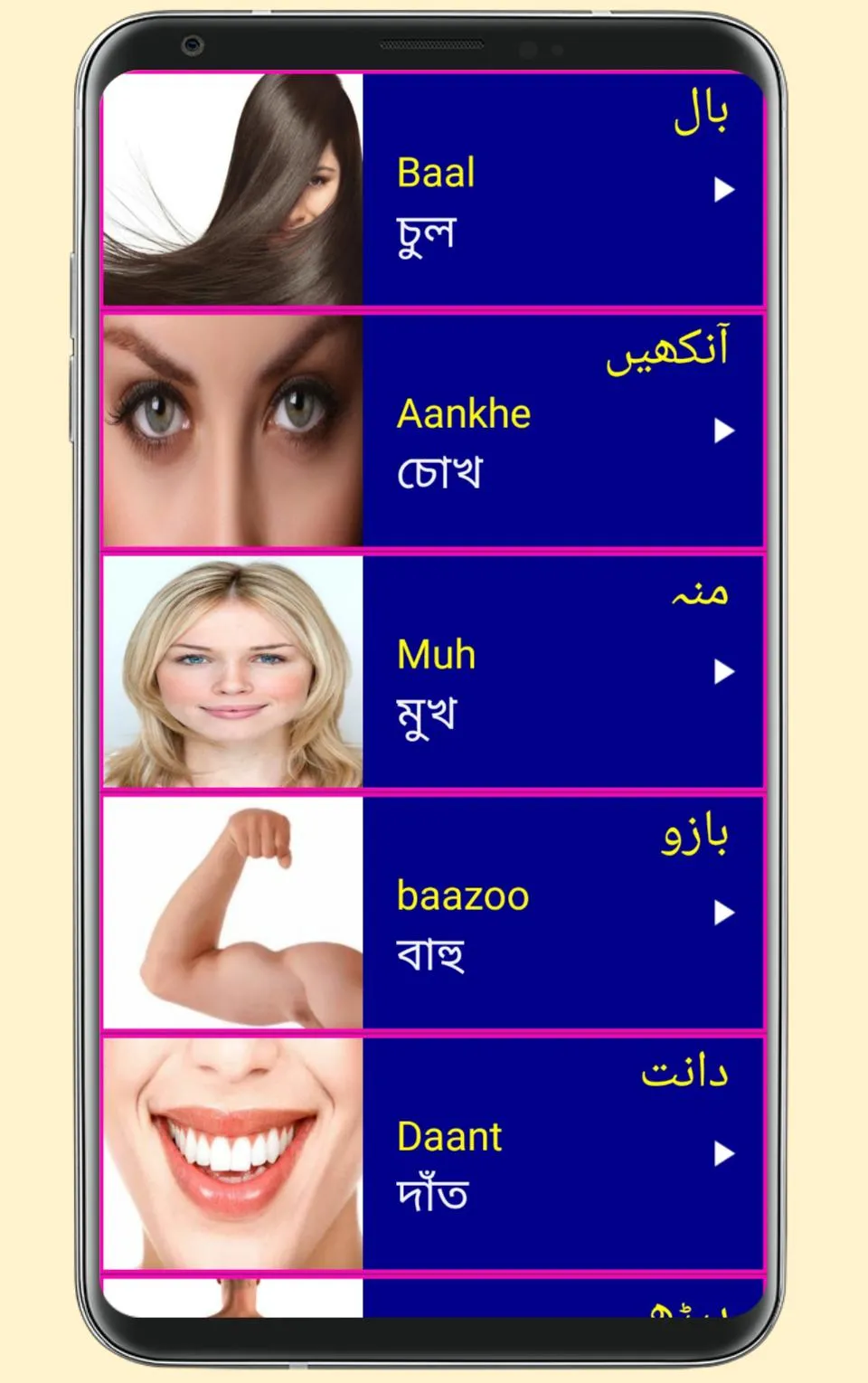 Learn Urdu From Bangla | Indus Appstore | Screenshot