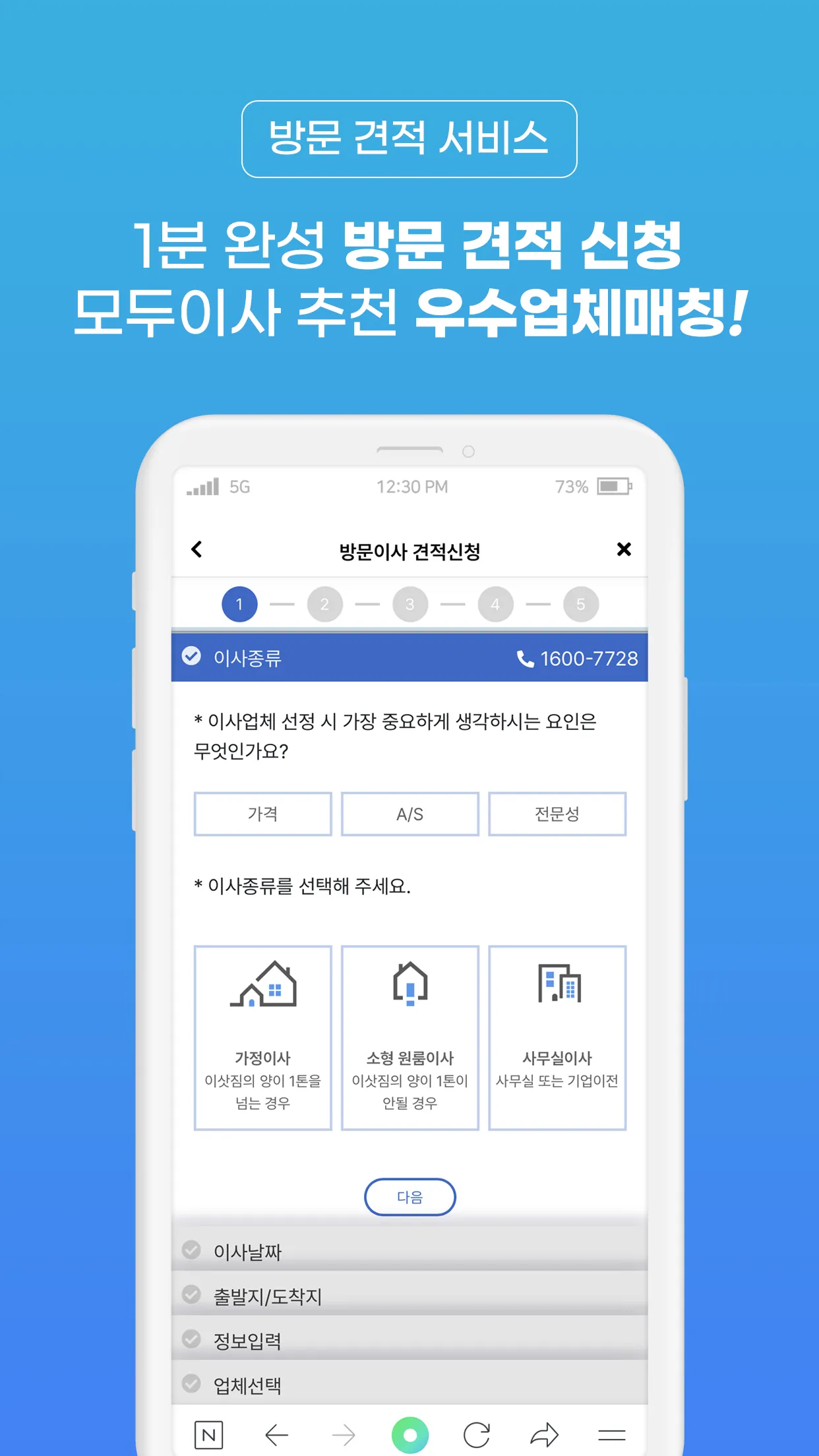 포장이사업체비교 이사와 청소를 한번에 모두이사 가정이사 | Indus Appstore | Screenshot