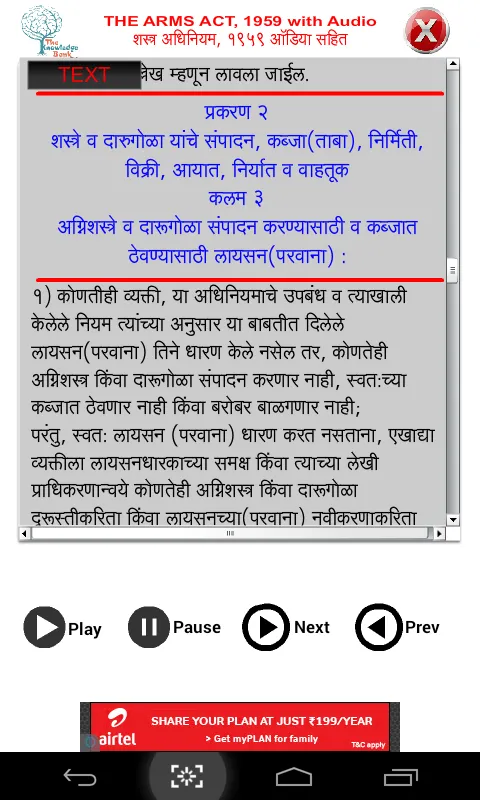 Arm Act 1959 in Marathi | Indus Appstore | Screenshot