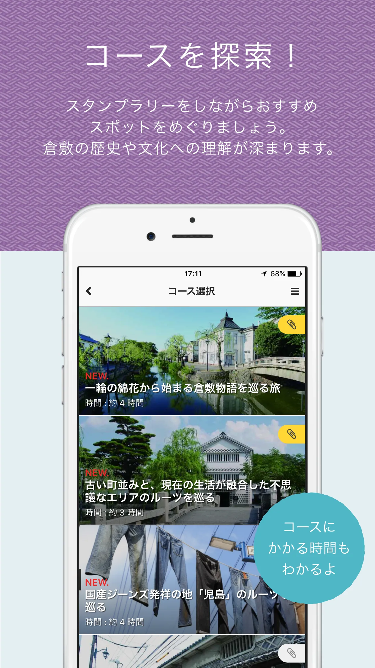 Japan Heritage Kurashiki Navi | Indus Appstore | Screenshot