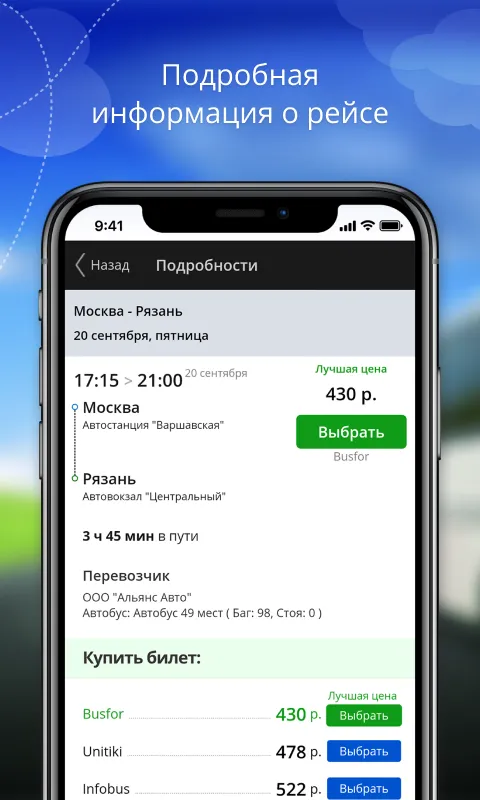 Билеты на маршрутку | Indus Appstore | Screenshot