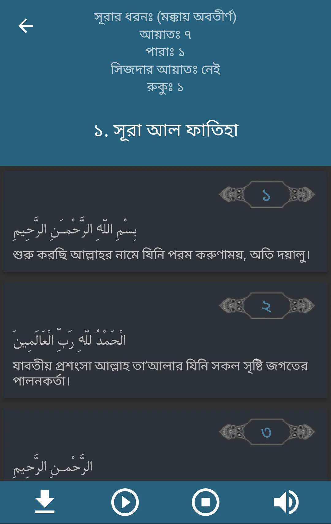কুরআন অর্থসহ অডিও Bangla Quran | Indus Appstore | Screenshot
