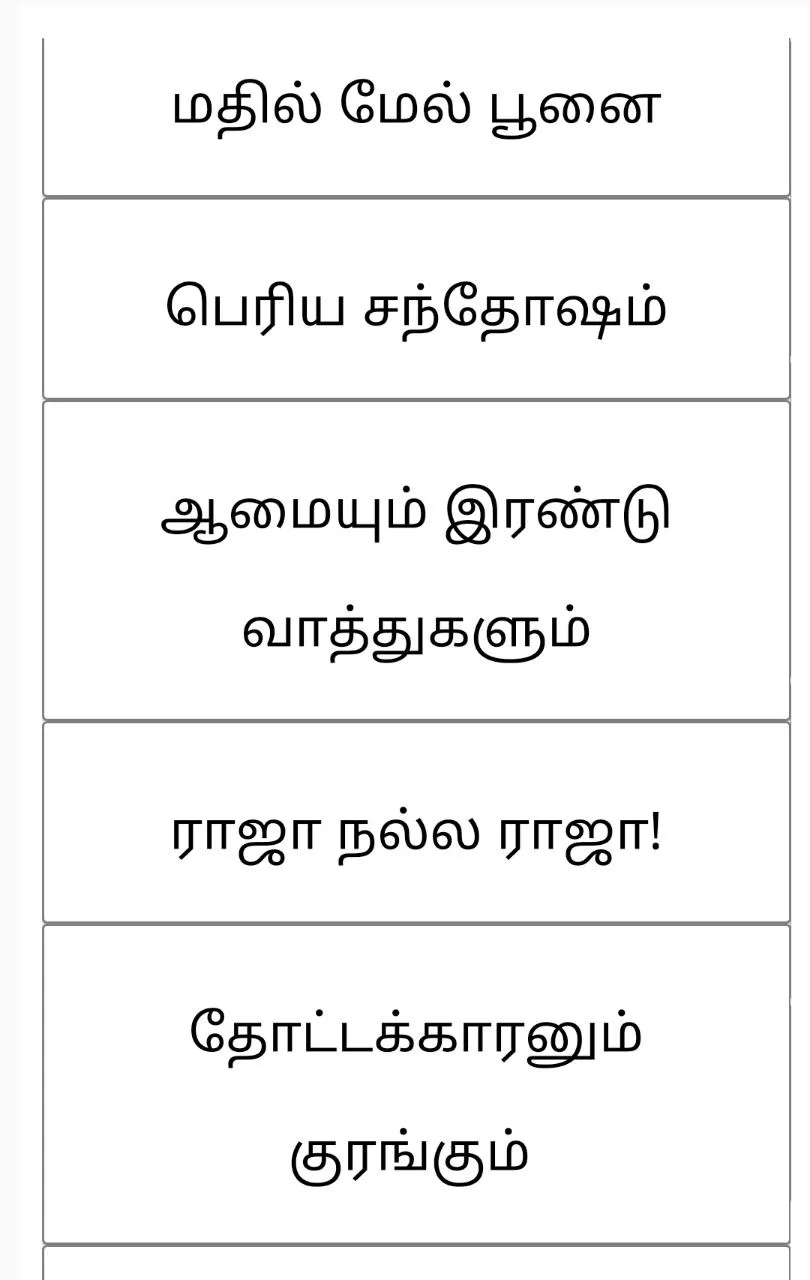 Tamil Stories Kathaigal தமிழ்  | Indus Appstore | Screenshot