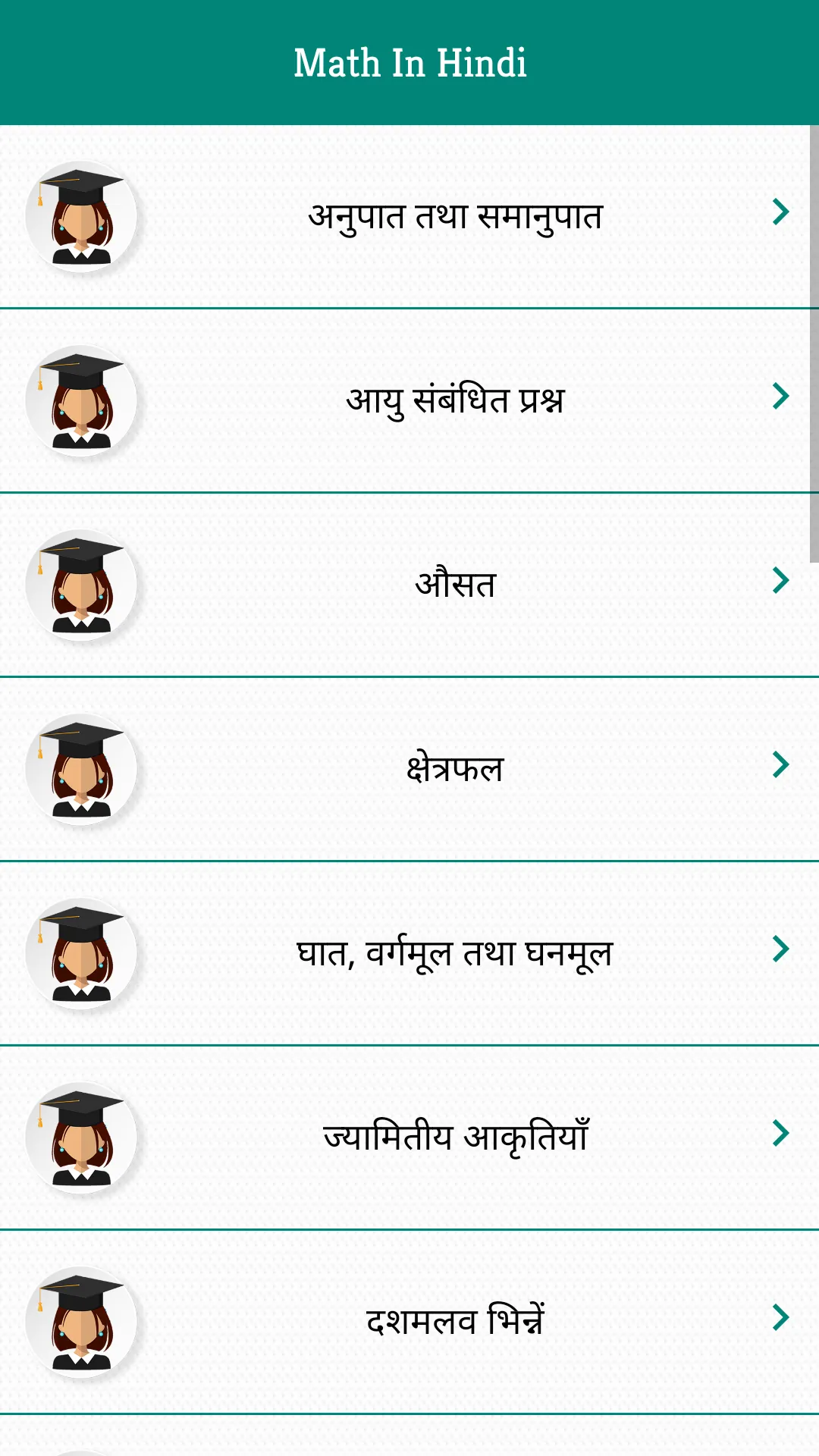 सामान्य गणित - Math Quiz Hindi | Indus Appstore | Screenshot