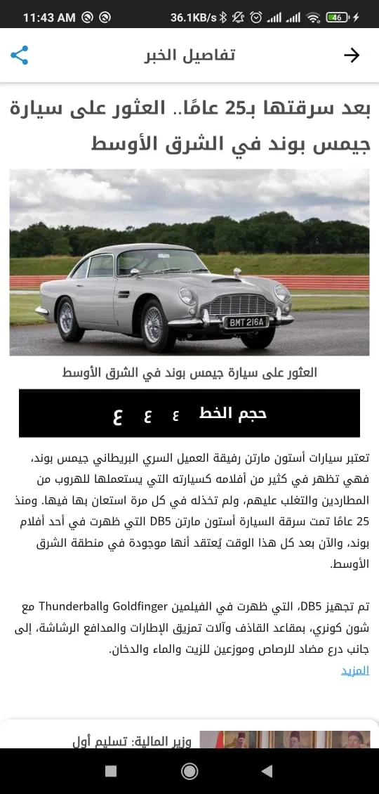 El Masria Auto | Indus Appstore | Screenshot