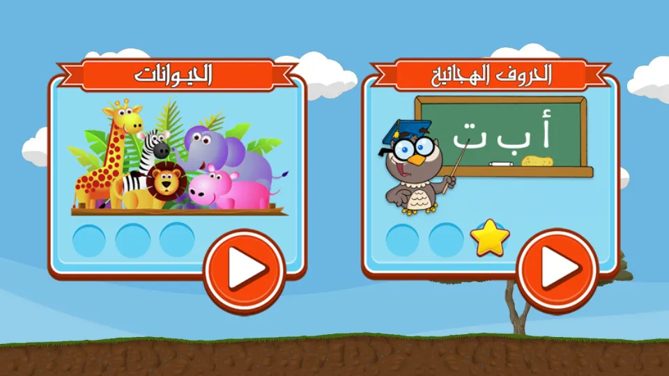 ذاكرتي السحرية | Indus Appstore | Screenshot