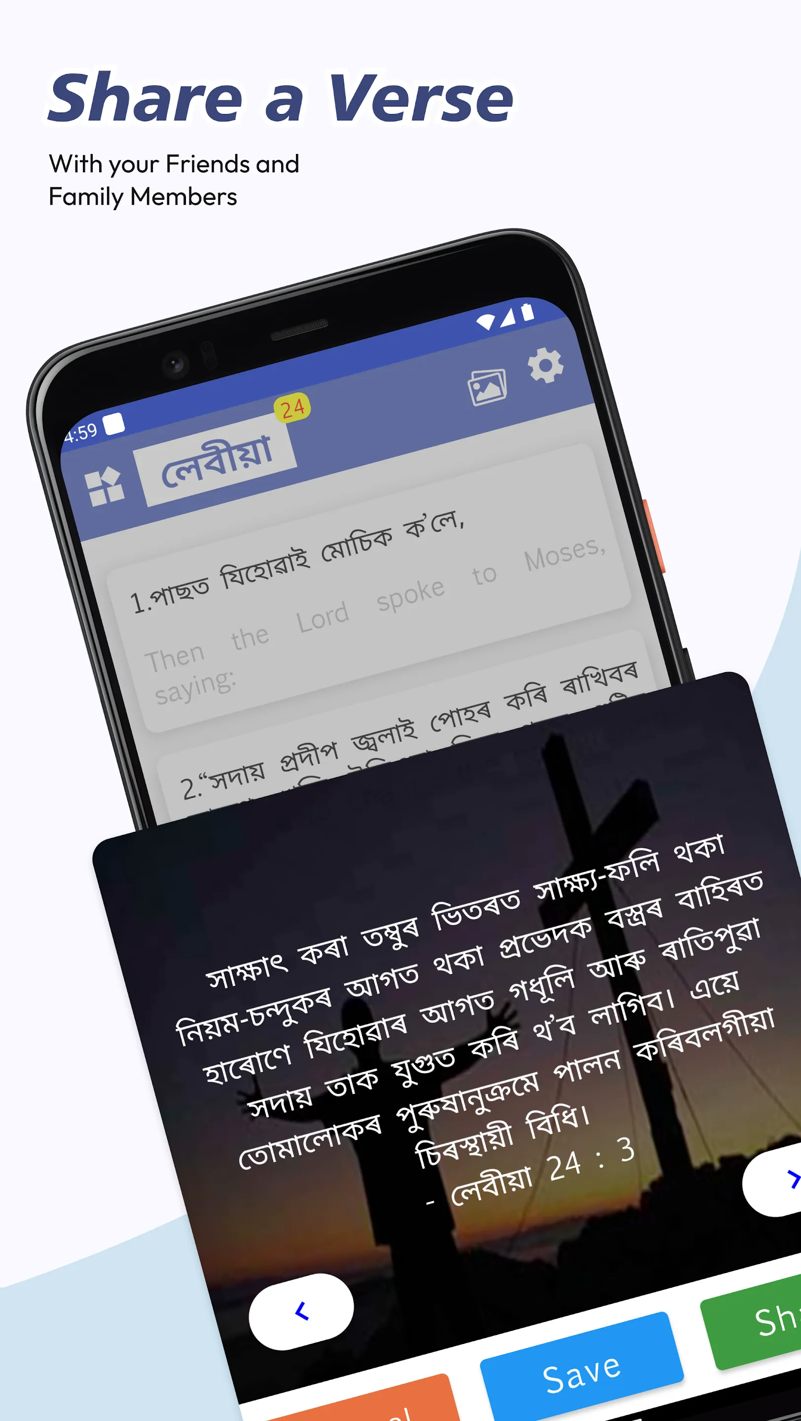 Assamese English Bible | Indus Appstore | Screenshot